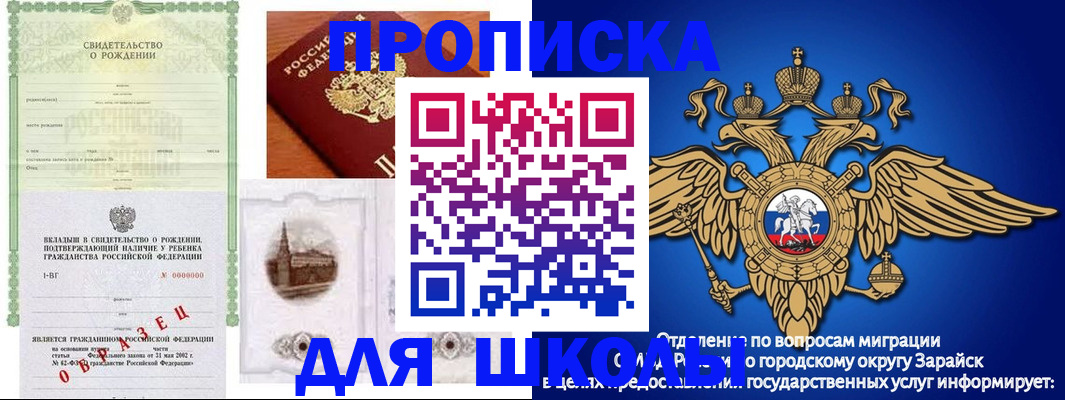 временная регистрация для школы в Гусиноозёрске